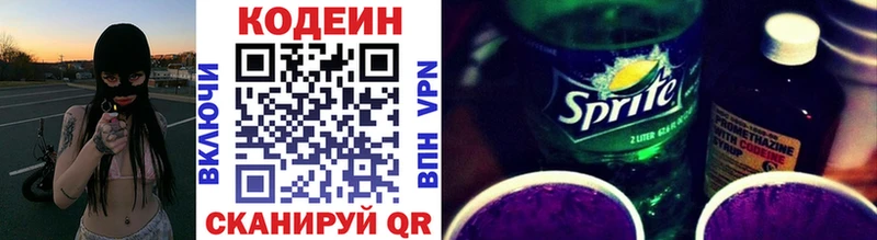 Кодеин Purple Drank  Азов 
